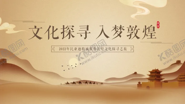 编号：55871706280621406928【酷图网】源文件下载-敦煌旅游