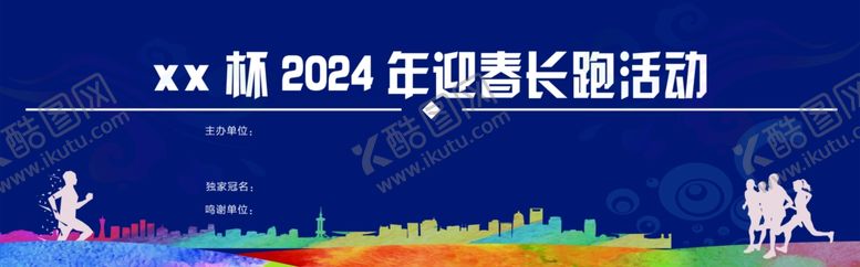 编号：51720601260224454320【酷图网】源文件下载-长跑背景