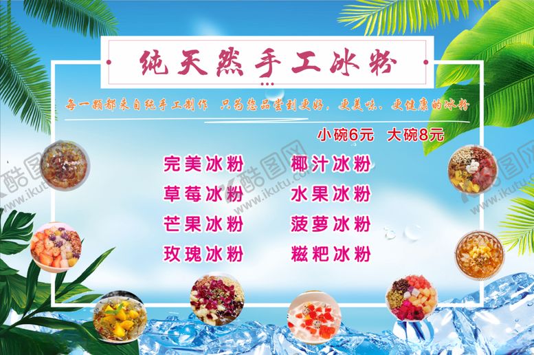 编号：12824710242354485797【酷图网】源文件下载-冰粉