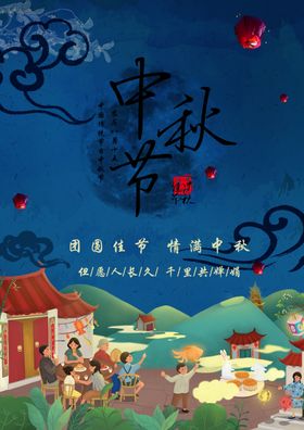 中秋元素