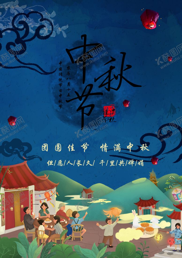 编号：10082906151536586738【酷图网】源文件下载-中秋元素