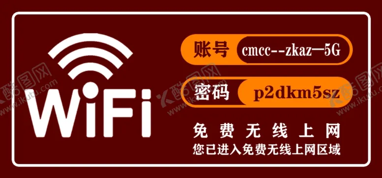 编号：63430812110246214959【酷图网】源文件下载-wifi密码