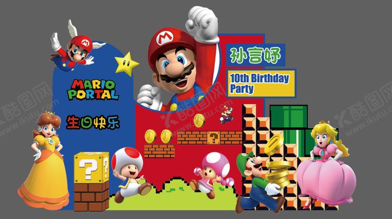 编号：61318305071151135784【酷图网】源文件下载-超级玛丽马里奥宝宝生日宴活动美陈
