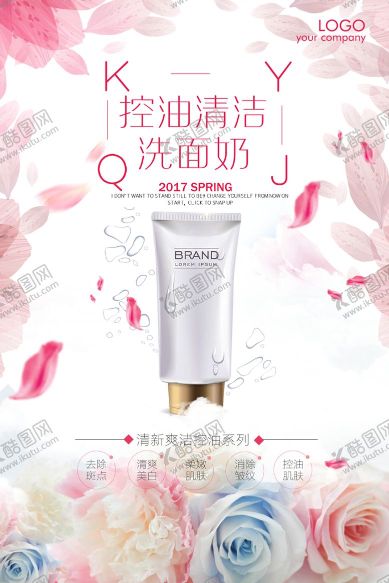 编号：63780109121504037638【酷图网】源文件下载-简约清新洗面奶促销海报