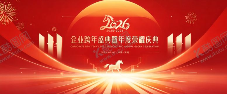 编号：99265704050216056701【酷图网】源文件下载-跨年盛典