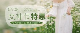 绿色小清新妇女节促销活动简约风