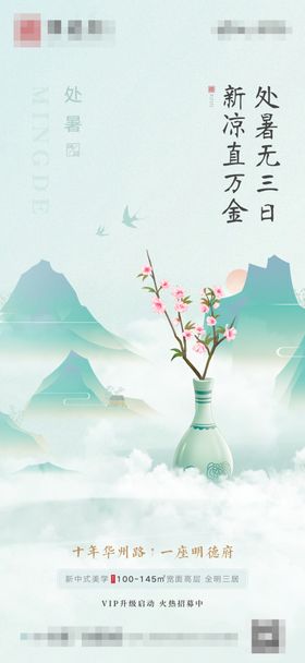 酒吧处暑二十四节气海报