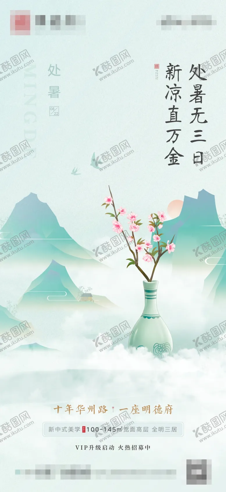 编号：30868902111948469797【酷图网】源文件下载-二十四节气处暑
