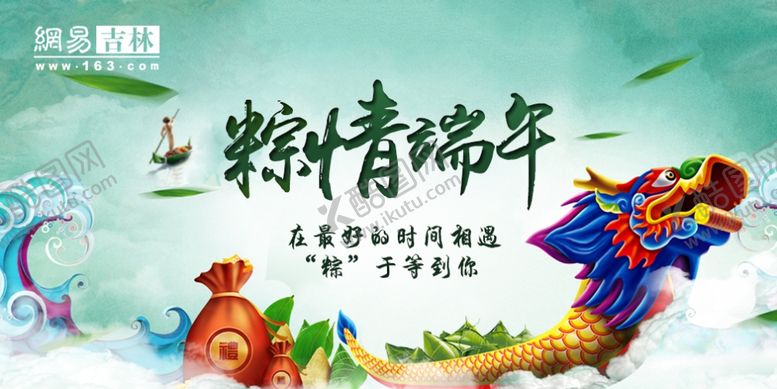 编号：66849603270904069413【酷图网】源文件下载-端午节BANNER图
