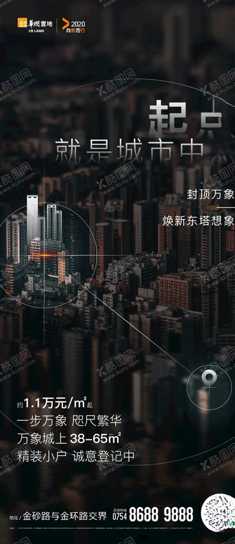 编号：94926407080919077440【酷图网】源文件下载-单图海报