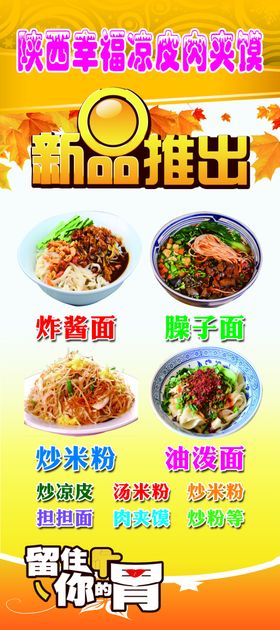 肉夹馍凉皮油泼面臊子面