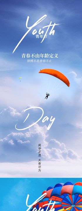 地产54青年节系列海报