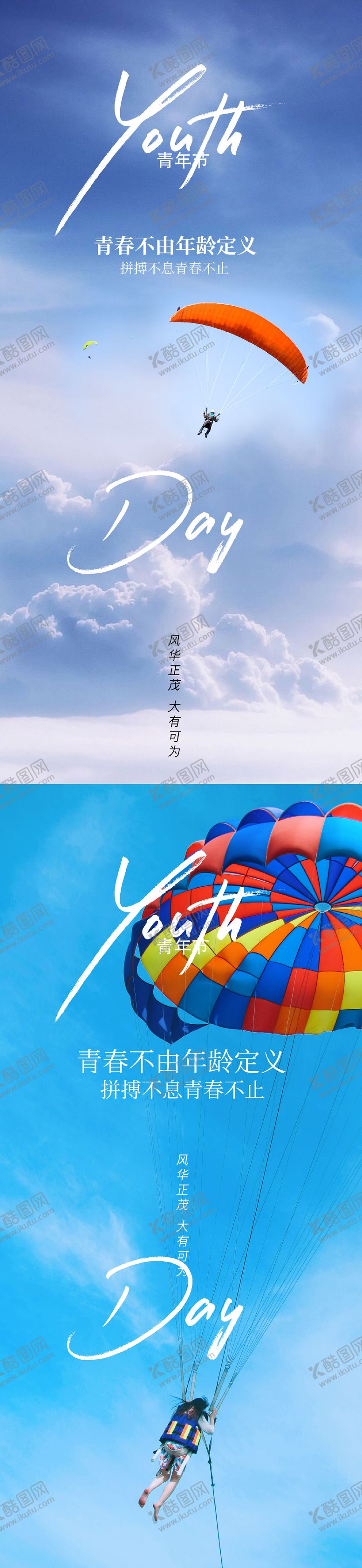 编号：46923304012151225780【酷图网】源文件下载-地产54青年节系列海报