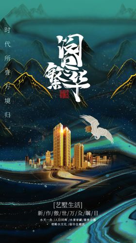 大气工业风銮金中式地产海报H5