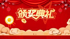 颁奖展板