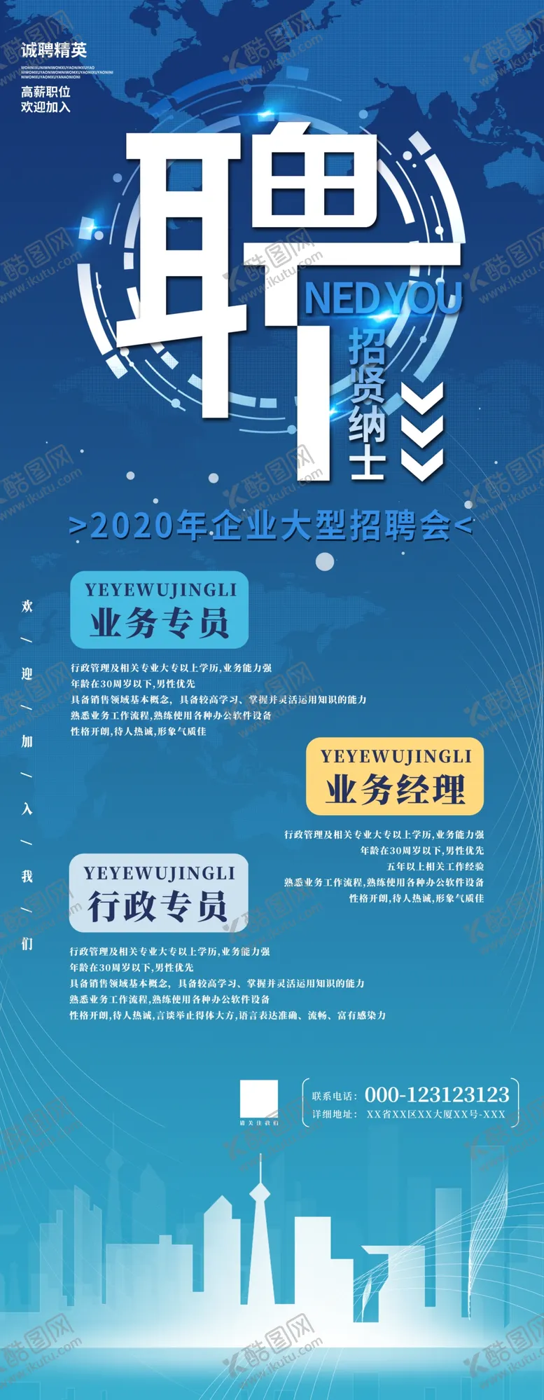 编号：17926204280209409118【酷图网】源文件下载-招聘