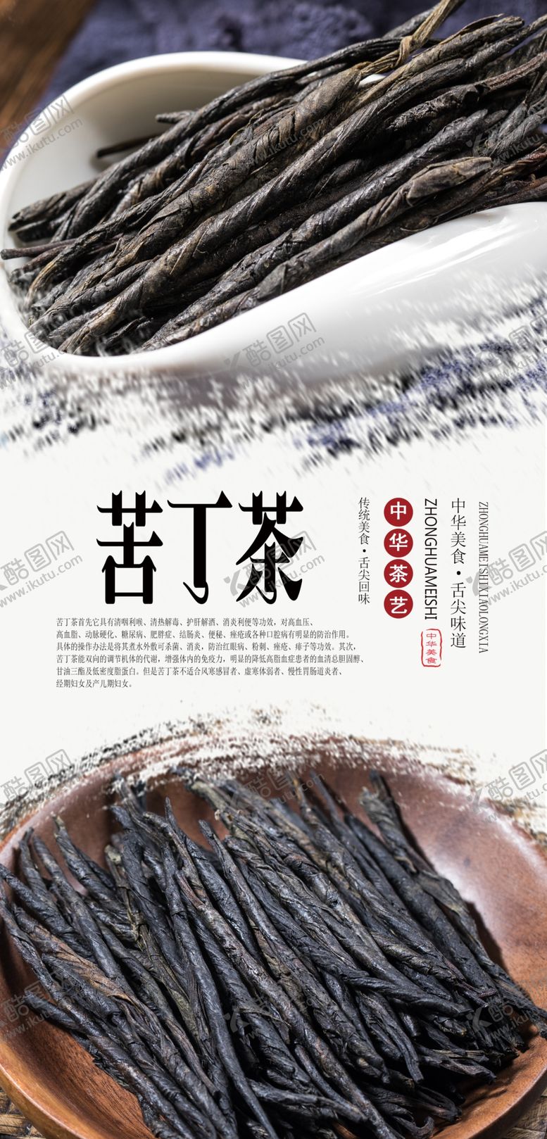 编号：97730409291640393528【酷图网】源文件下载-苦丁茶