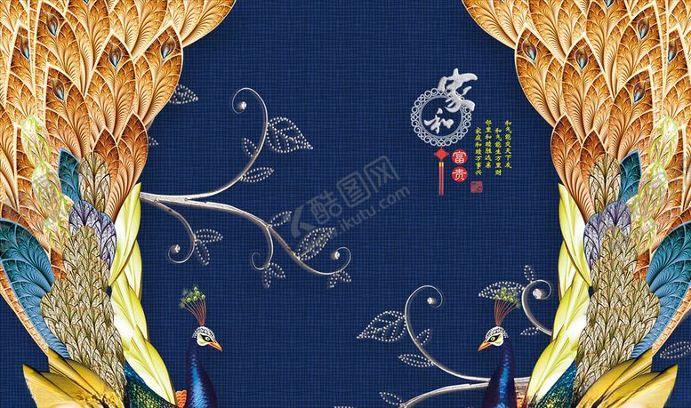 编号：36517005141456043740【酷图网】源文件下载-家和富贵孔雀背景墙