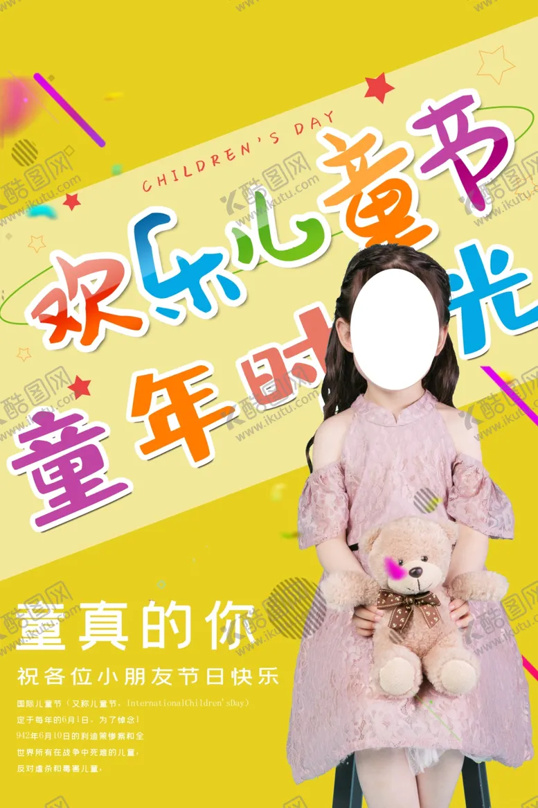 编号：97906306240306078064【酷图网】源文件下载-欢乐儿童节