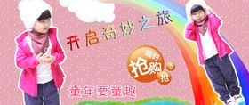 儿童衣服抢购宣传促销图