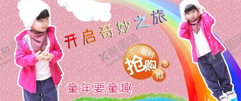 编号：24824907080149009654【酷图网】源文件下载-儿童衣服抢购宣传促销图