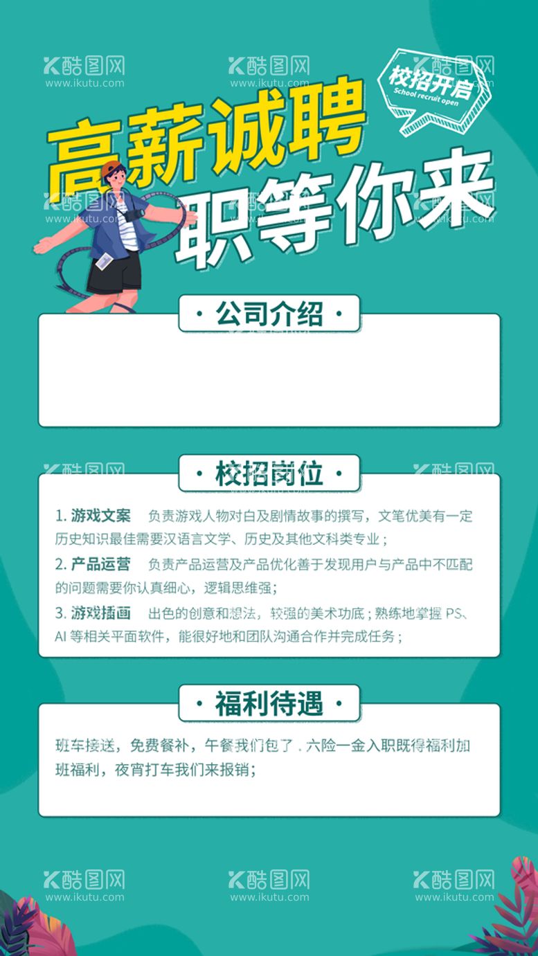 编号：77059411161506424716【酷图网】源文件下载-招聘