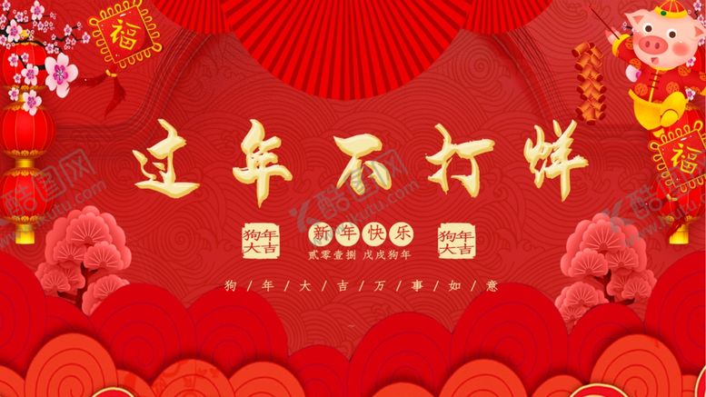 编号：23077107051734082372【酷图网】源文件下载-过年不打烊