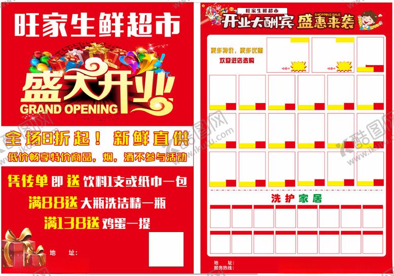 编号：40972410060524559559【酷图网】源文件下载-旺家生鲜超市盛大开业