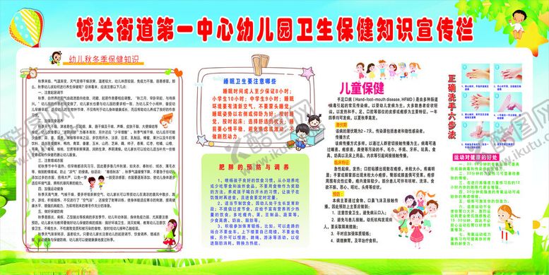 编号：69287911021613486780【酷图网】源文件下载-幼儿园卫生保健宣传版面