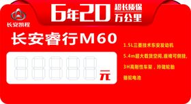 车顶牌长安睿行M60车顶牌