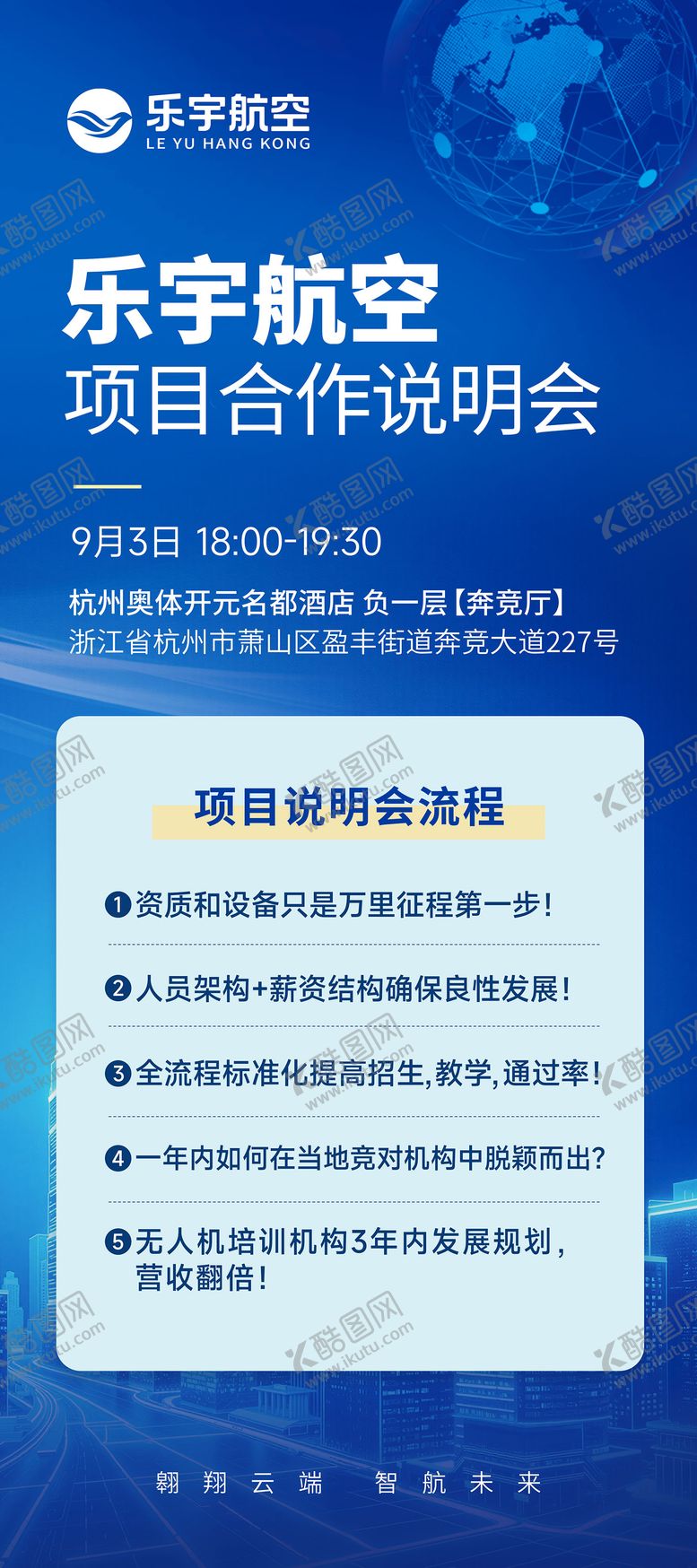 编号：54386610082110308451【酷图网】源文件下载-说明会展架 
