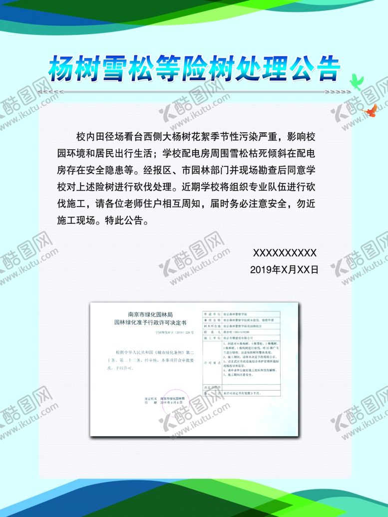 编号：57444009292245002849【酷图网】源文件下载-公告