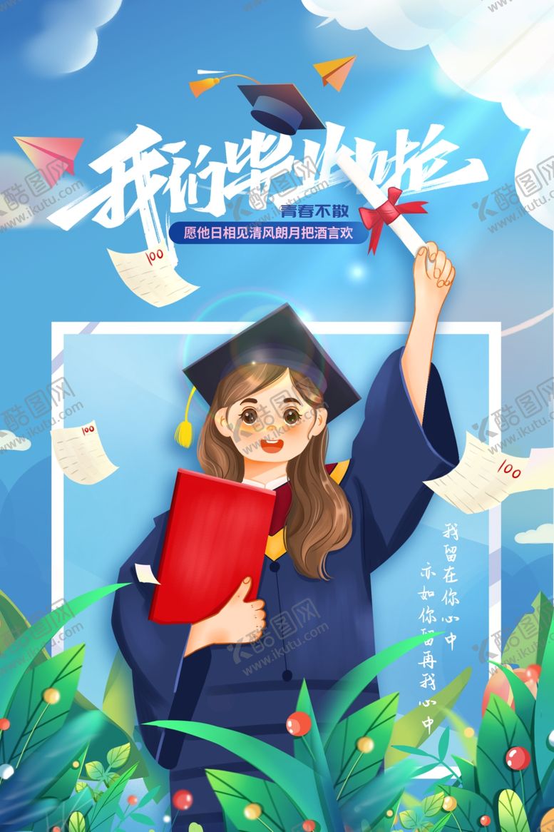编号：57545102090857489232【酷图网】源文件下载-高考毕业季