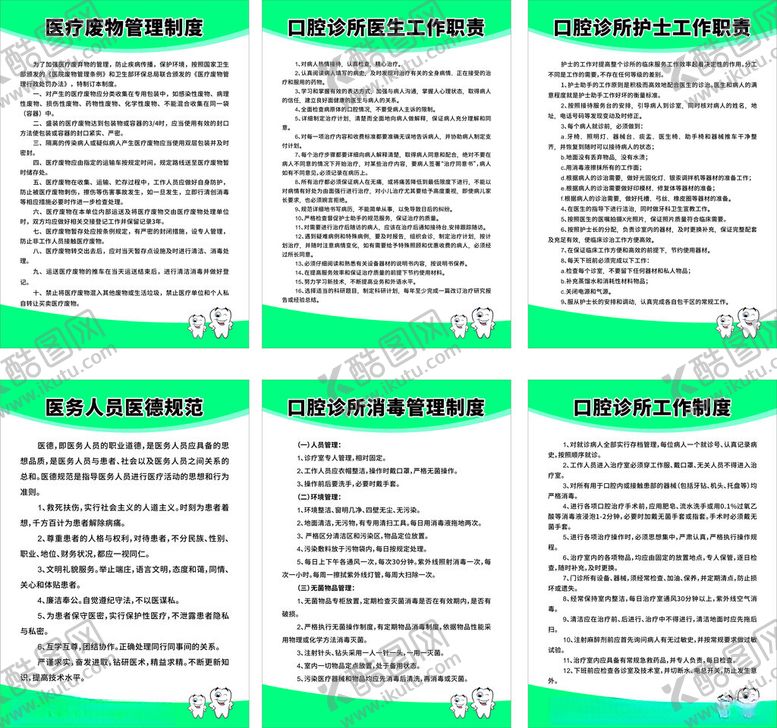 编号：34427110300543286019【酷图网】源文件下载-口腔诊所制度牌