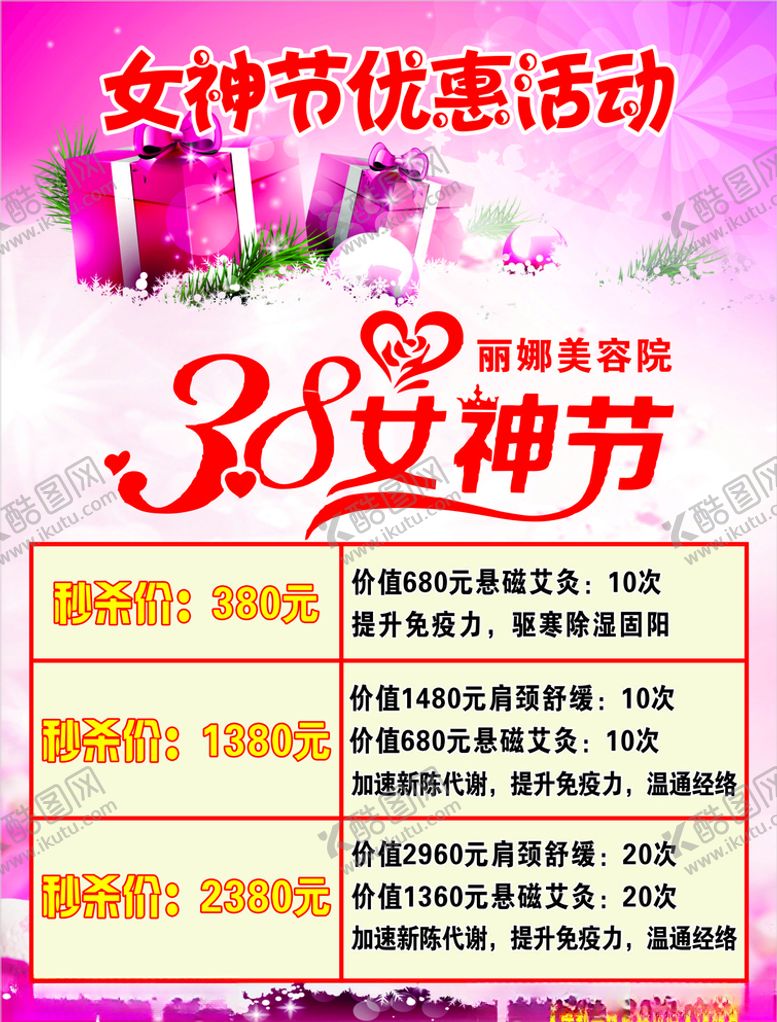 编号：97606910072200377096【酷图网】源文件下载-38女神节