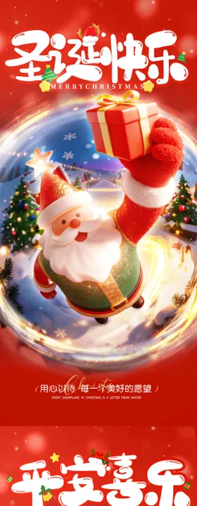 圣诞系列海报