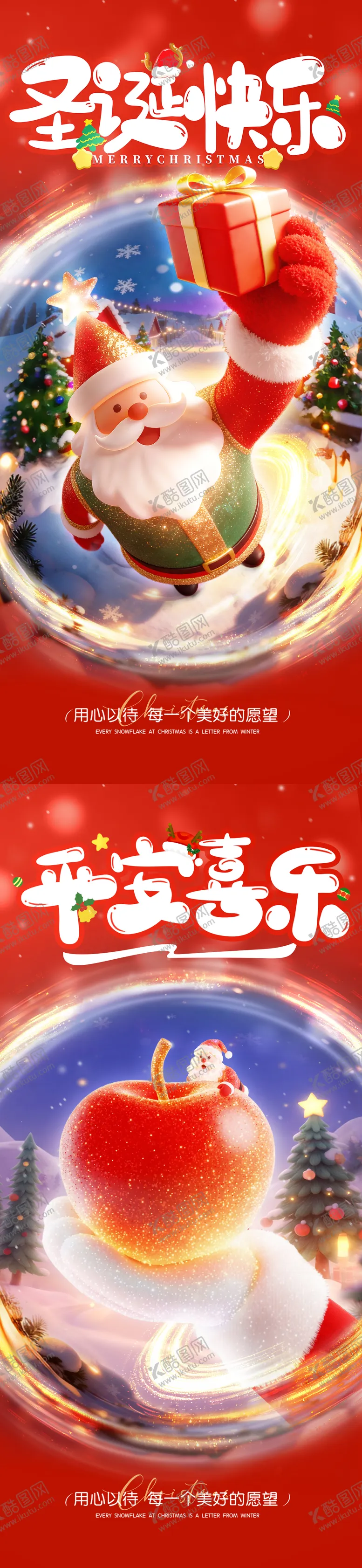 编号：22515812220215582827【酷图网】源文件下载-圣诞系列海报