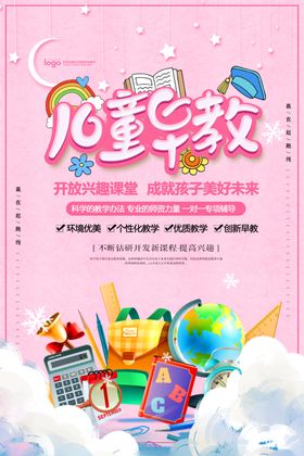儿童早教