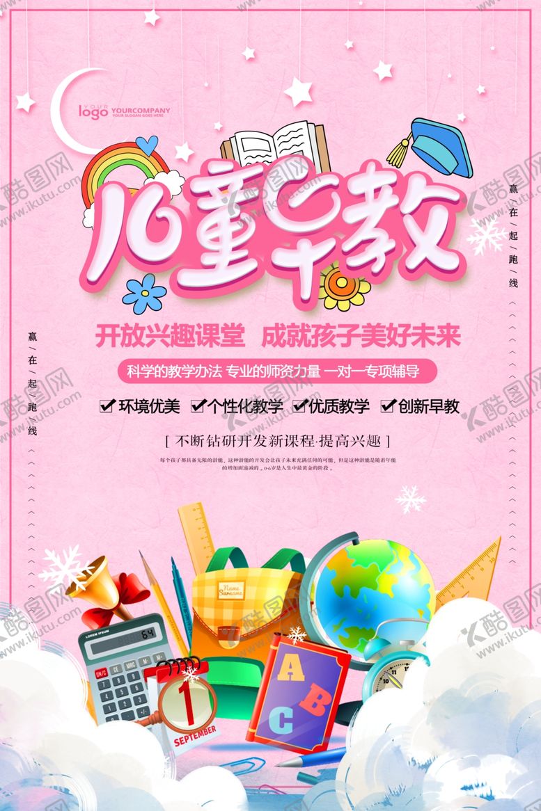 编号：48506905070738534269【酷图网】源文件下载-儿童早教