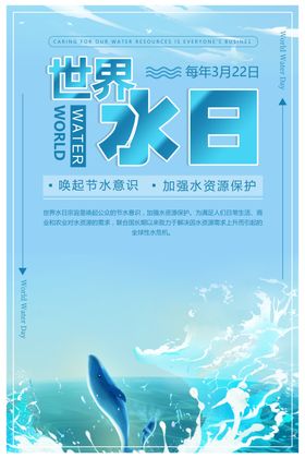 节约用水