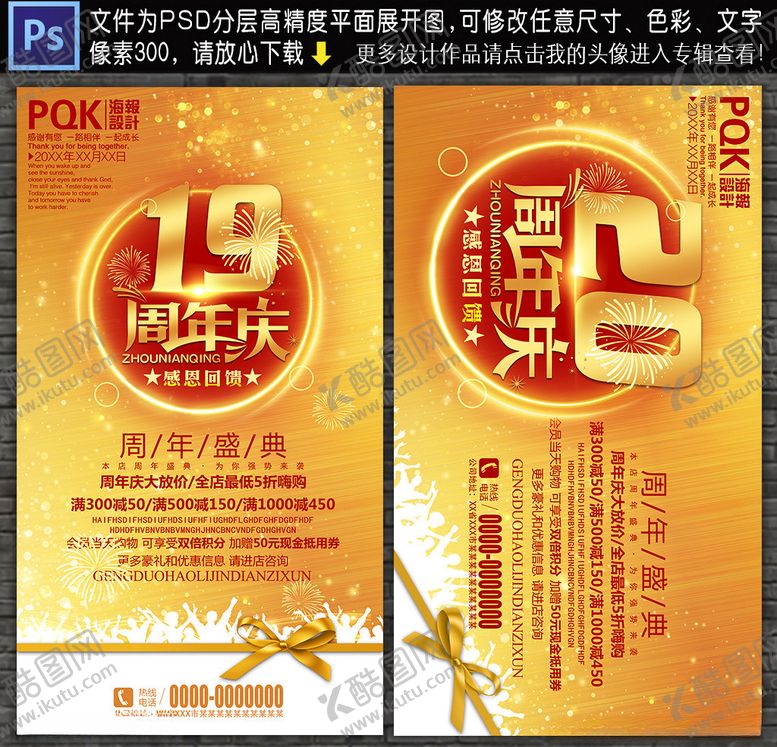 编号：48676807090555148688【酷图网】源文件下载-周年店庆