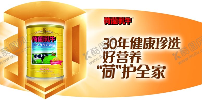 编号：35060101302106319689【酷图网】源文件下载-荷兰乳牛海报