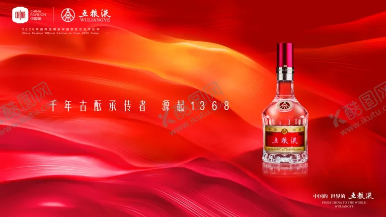 编号：95959503132250007605【酷图网】源文件下载-五粮液