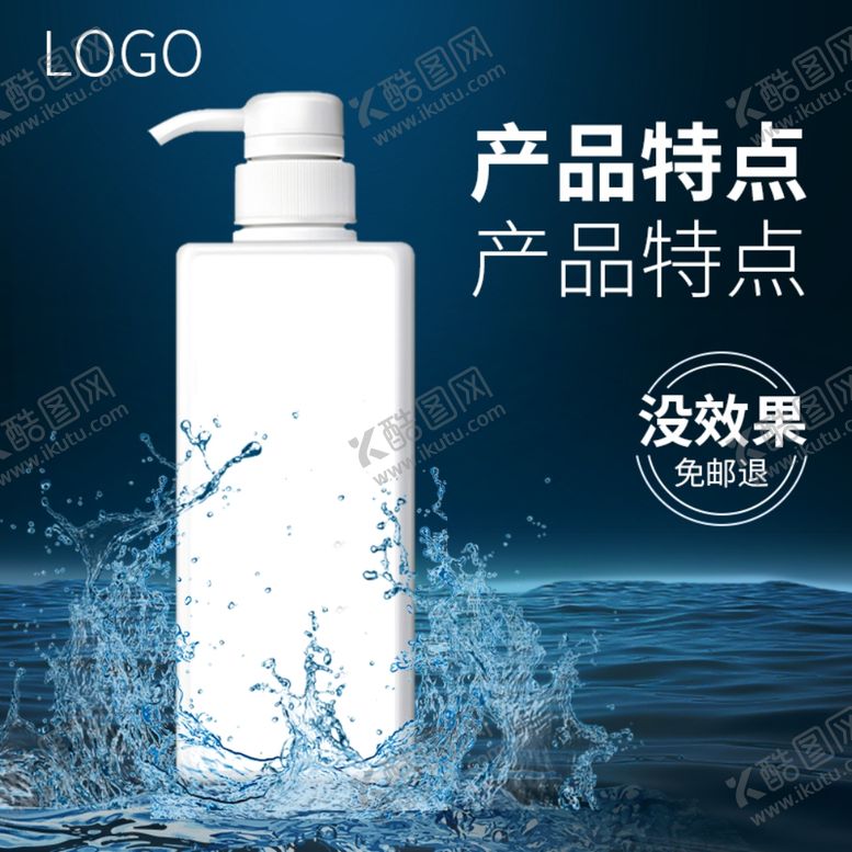 编号：34827710110712315967【酷图网】源文件下载-深色海水洗发水主图