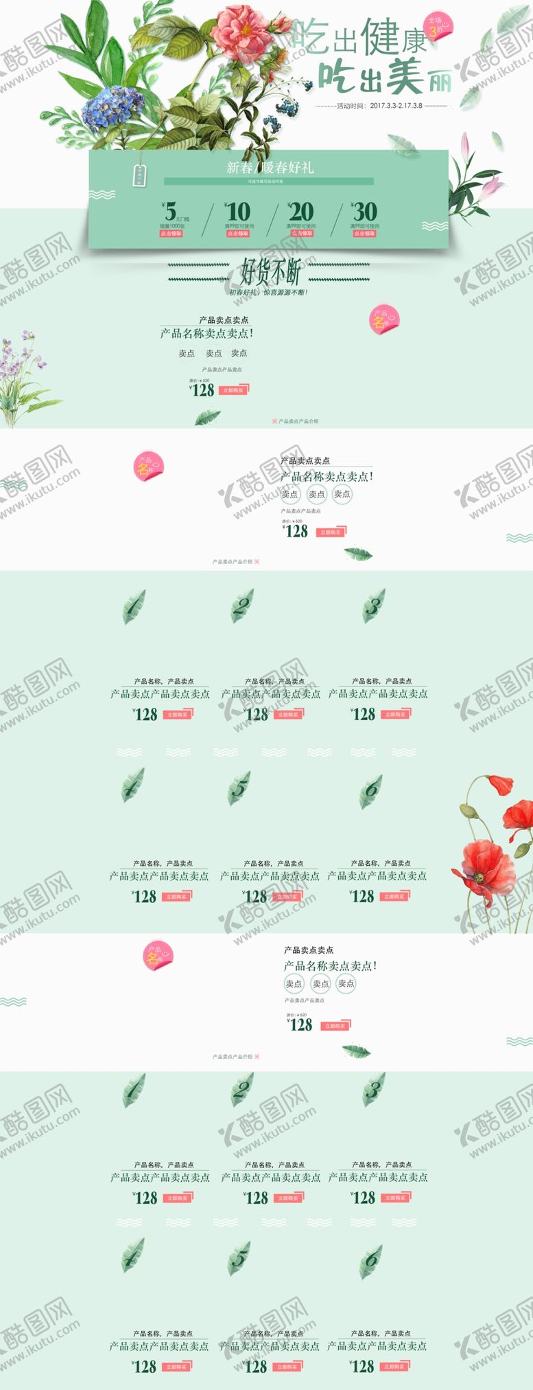 编号：96602209200112171308【酷图网】源文件下载-茶叶类淘宝首页素材