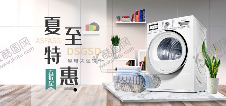 编号：94458809270422489144【酷图网】源文件下载-数码家电促销