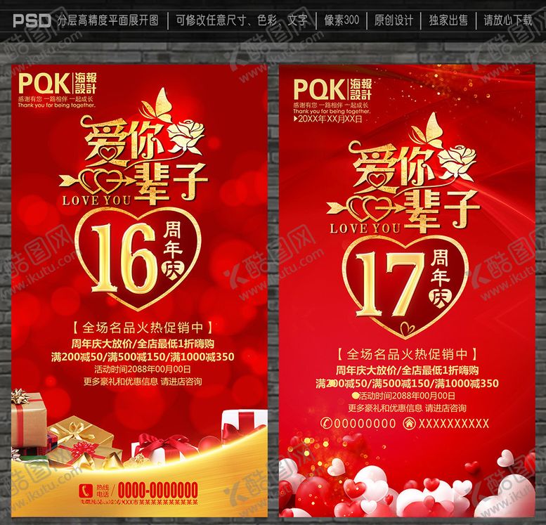 编号：39502705020310124777【酷图网】源文件下载-周年庆