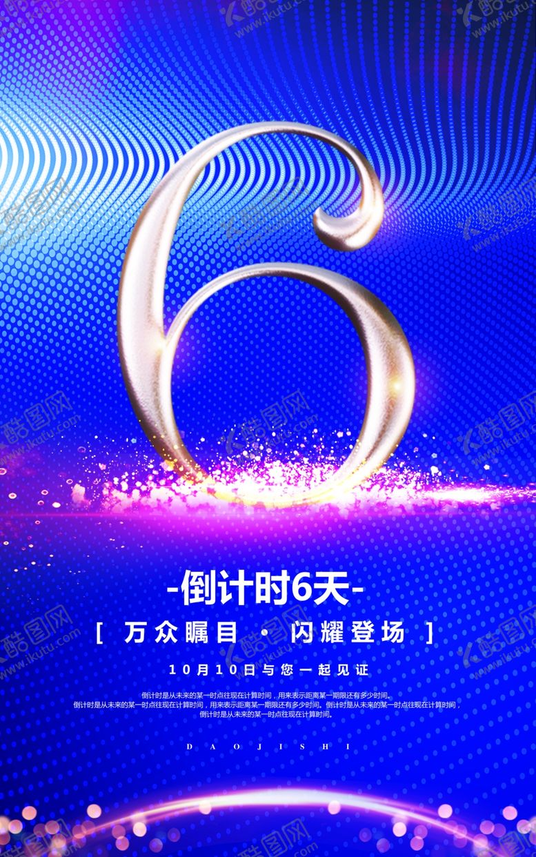 编号：67957604191258396176【酷图网】源文件下载-蓝色炫彩倒计时周年庆海报