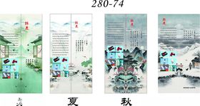 四季古风插画海报展示