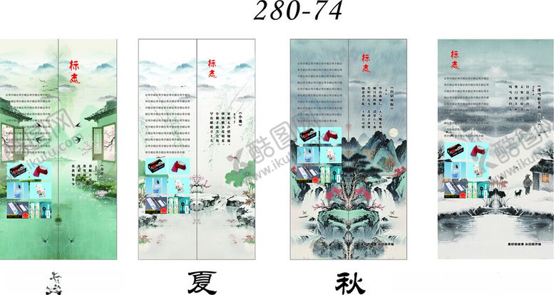 编号：86272704060015537889【酷图网】源文件下载-四季古风插画海报展示